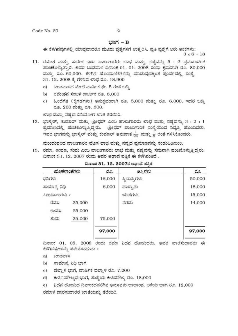 2nd puc model question paper